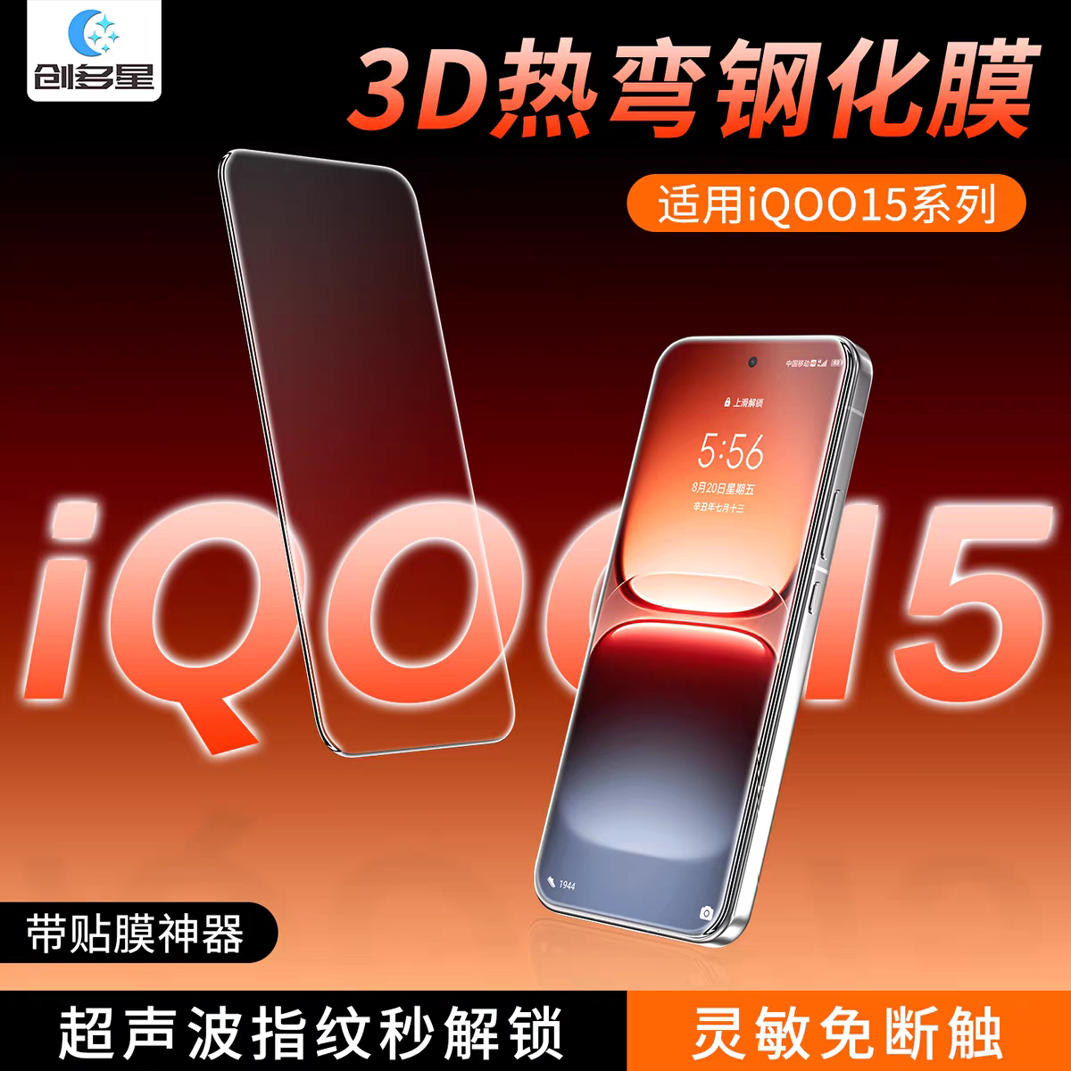 【3D热弯】创多星适用IQOO15Ultra钢化膜VIVOX300高清FindX9速贴超声波解锁一加15无尘仓iqoo15秒贴一加Ace6