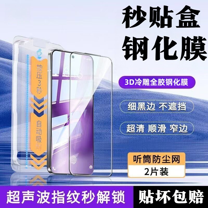 创多星适用vivox300ultrai钢化膜无尘舱x300s秒贴无孔防尘x200promini超声波指纹解锁x100s秒贴盒听筒防尘膜 - 实物图