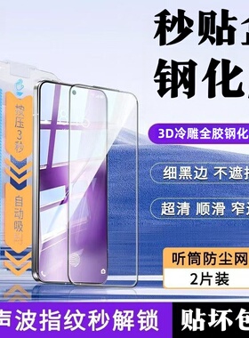 创多星听筒防尘网适用vivoX200ProMini钢化膜无尘舱x200s秒贴防尘x300ultra超声波指纹解锁x300pro高清无孔膜