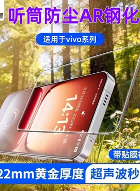 【3D冷雕】创多星适用vivoX300Ultra钢化膜听筒防尘x300pro/x300s无尘舱x200s高清膜AR增透x200promini秒贴盒