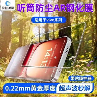 【3D冷雕】创多星适用vivoX300Ultra钢化膜听筒防尘x300pro/x300s无尘舱x200s高清膜AR增透x200promini秒贴盒