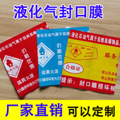 液化气封口膜热收缩膜煤气塑封膜钢瓶防伪膜封口胶收缩膜现货定做