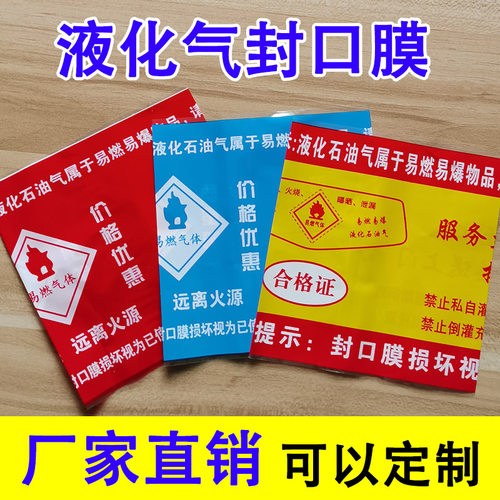 液化气封口膜热收缩膜煤气塑封膜钢瓶防伪膜封口胶收缩膜现货定做