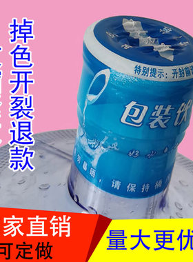 半封型桶装水封口膜现货定做弧形全封纯净水大桶水热收缩膜包邮