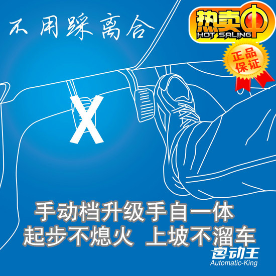 汽车离合器自动王电控智能配件