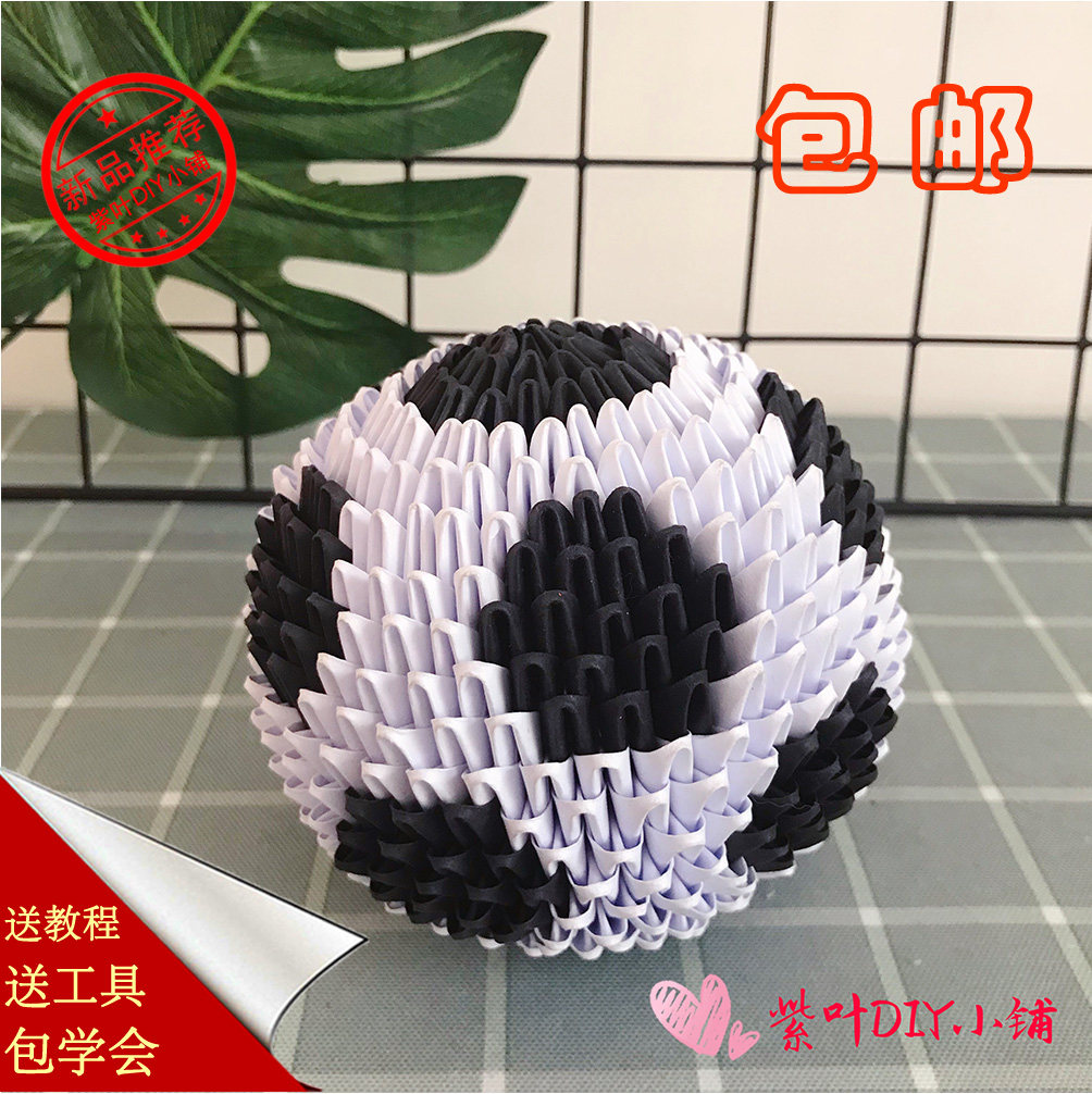 三角插足球折纸材料成品体育世界杯礼物学生劳技手工作业摆件diy