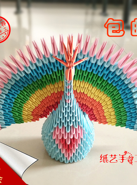 折纸材料孔雀装饰品学生手工DIY