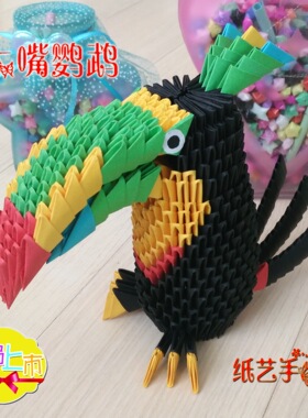 大嘴鹦鹉三角插折纸材料DIY特色礼品学生劳技手工作业家居摆件