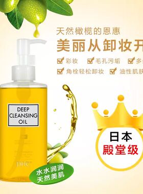 dhc200ml毛孔去黑头橄榄卸妆油