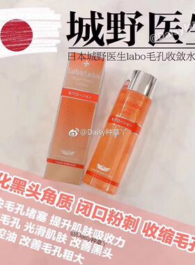 专业缩毛孔！城野医生收敛收缩控油保湿爽肤水100ml去黑头粉刺