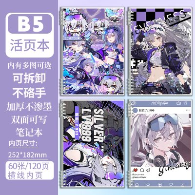 银狼lv999游戏周边b5活页本笔记本子学生作业本日记本摘抄本练习