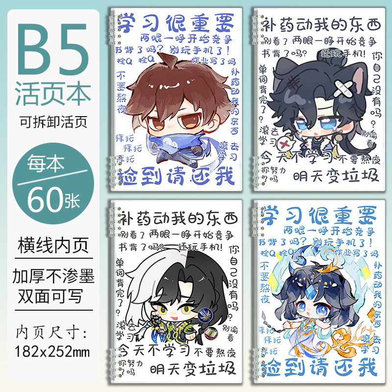 学生可爱日记本B5活页本王者荣笔记本/记事本