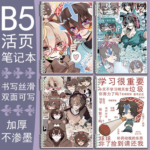 mcyt横线活页笔记本子B5草稿本Q版Lookout3d记事本ins日记本potpc