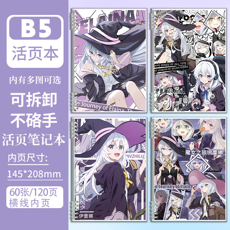可爱笔记本魔女之旅伊蕾娜B5日笔记本/记事本