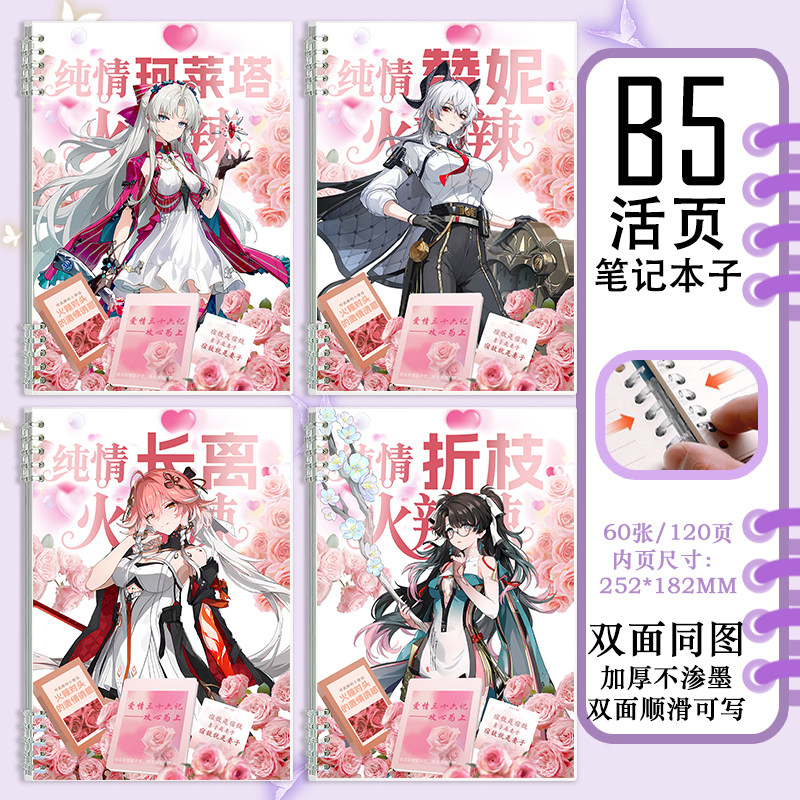 鸣潮土味陆赫斯莫宁仇远B5活页笔记本子学生日记作业错题手抄本子