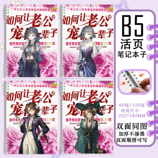 环状水星冷周六阿尔古斯笃笃骨B5活页笔记本子记事本作业本抄写本