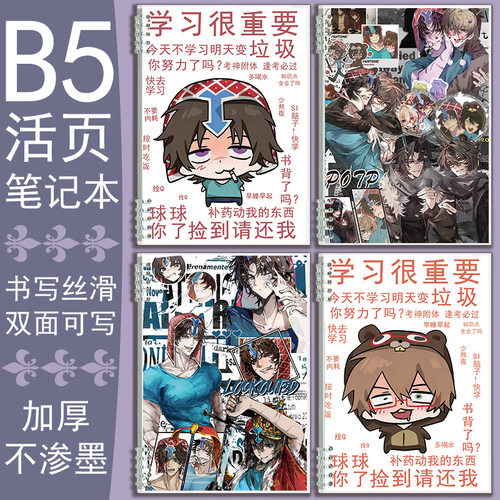 mcyt笔记本B5活页记事本子Lookout3d横线日记本草稿本Slipperyhc