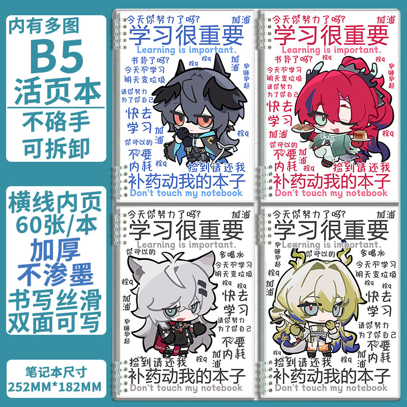 明日方舟逻各斯余可爱Q版B5活页笔记本学生党横线作业日周记本图片