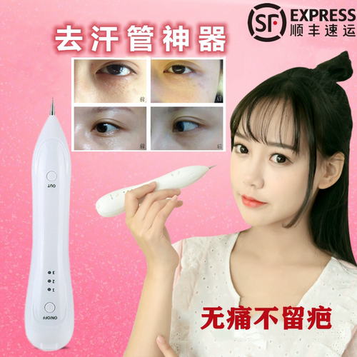 汗管瘤眼部去除神器无痛不留日本