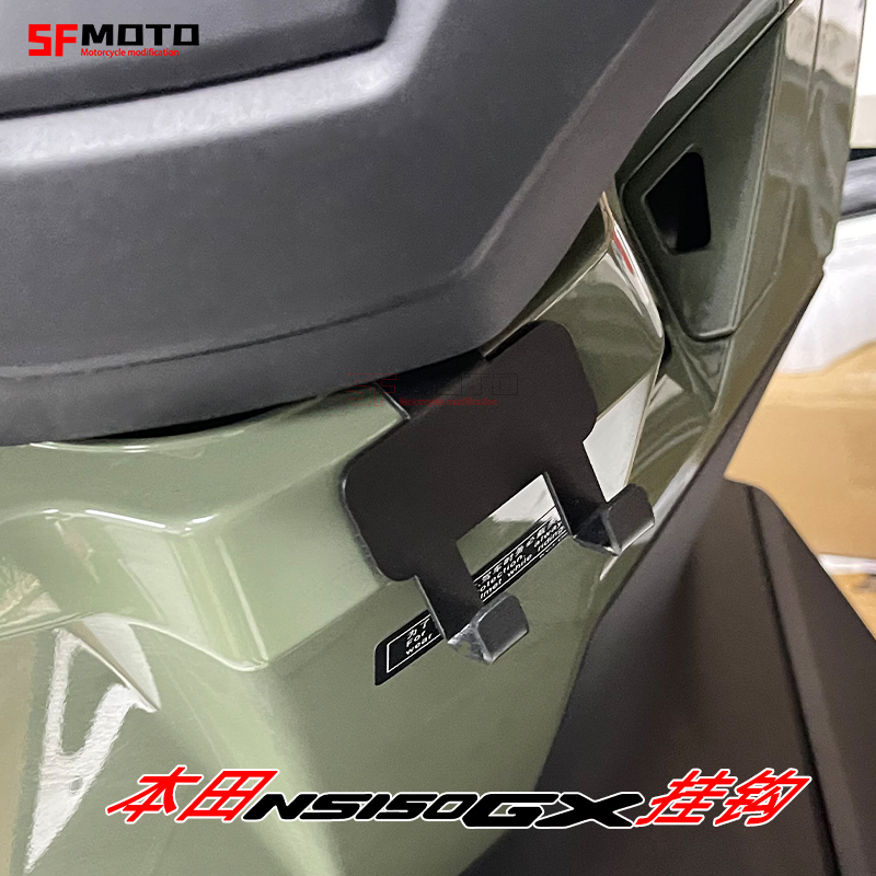 新大洲本田NS150GX改装挂钩