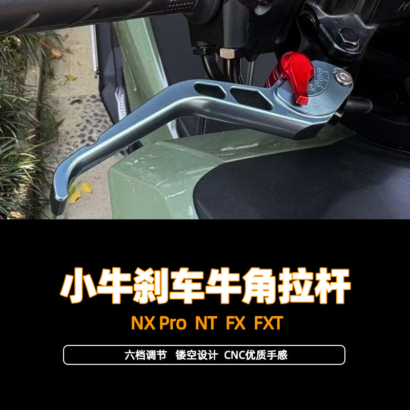 适用电动车小牛NX Pro折叠车把NT FX FXT 改装铝合金刹车手把牛角