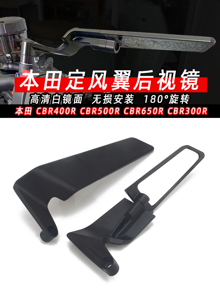 适用本田CBR400R改装CBR500R CBR650R CBR300R改装件定风翼后视镜