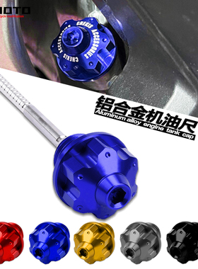 适用光阳弯道情人like 雷霆RacingS/X RKS150 G150改装防盗机油尺