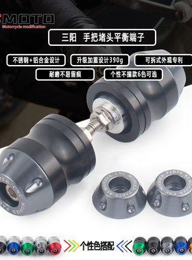 三阳巡弋150改装件巡弋300 TL508飞度4 哈士奇改装配件手把平衡块