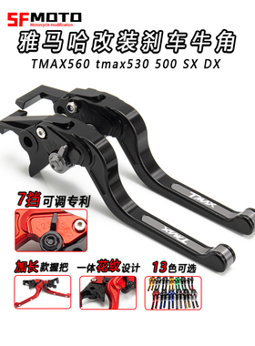 适用雅马哈TMAX560 tmax530 500 SX DX改装刹车牛角 省力手把拉杆