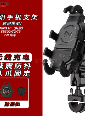 适用三阳GR 高手改装件TINI110听你 SB300/T2/T3改装手机导航支架