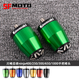 适用川崎忍者ninja400改装件650 忍者400usb改装手把堵头h2车把塞