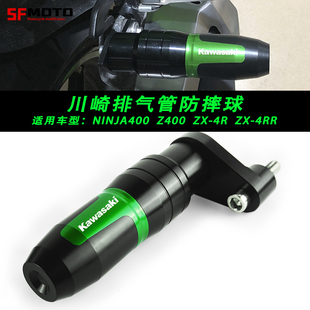 适用川崎NINJA400改装ZX-4R改装Z400 ZX-4RR改装排气管防摔球配件