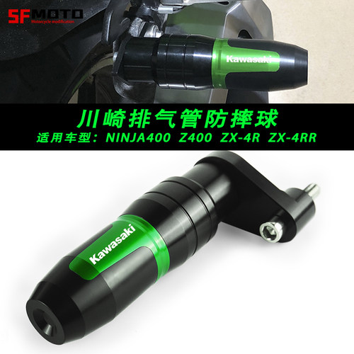 川崎改装排气管防摔球配件