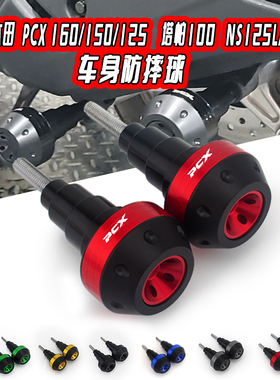 适用本田PCX160/150125改装塔帕100改装NS125LA125D摔球保险护杠