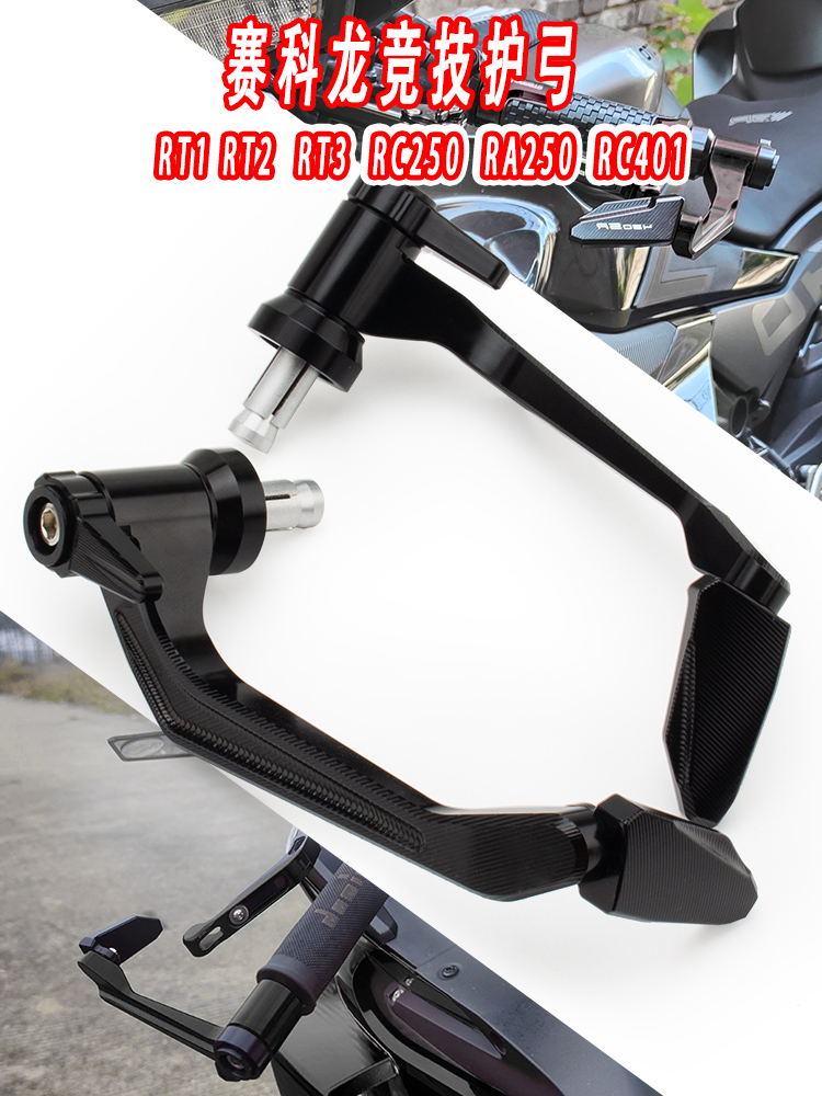 赛科龙改装加重竞技护弓