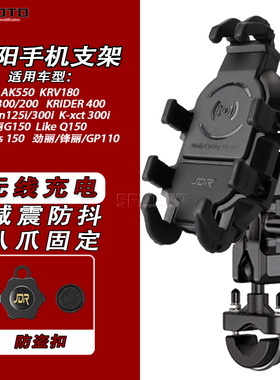 适用光阳Nikita300/200 KRIDE400改装件X-Town125i/300i手机支架