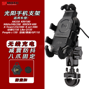 适用光阳People s150改装劲丽/锋丽/GP110改装K-xct 300i手机支架