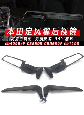 适用本田cb400X改装CB400F改装CB650R CBR650F改装定风翼后视镜