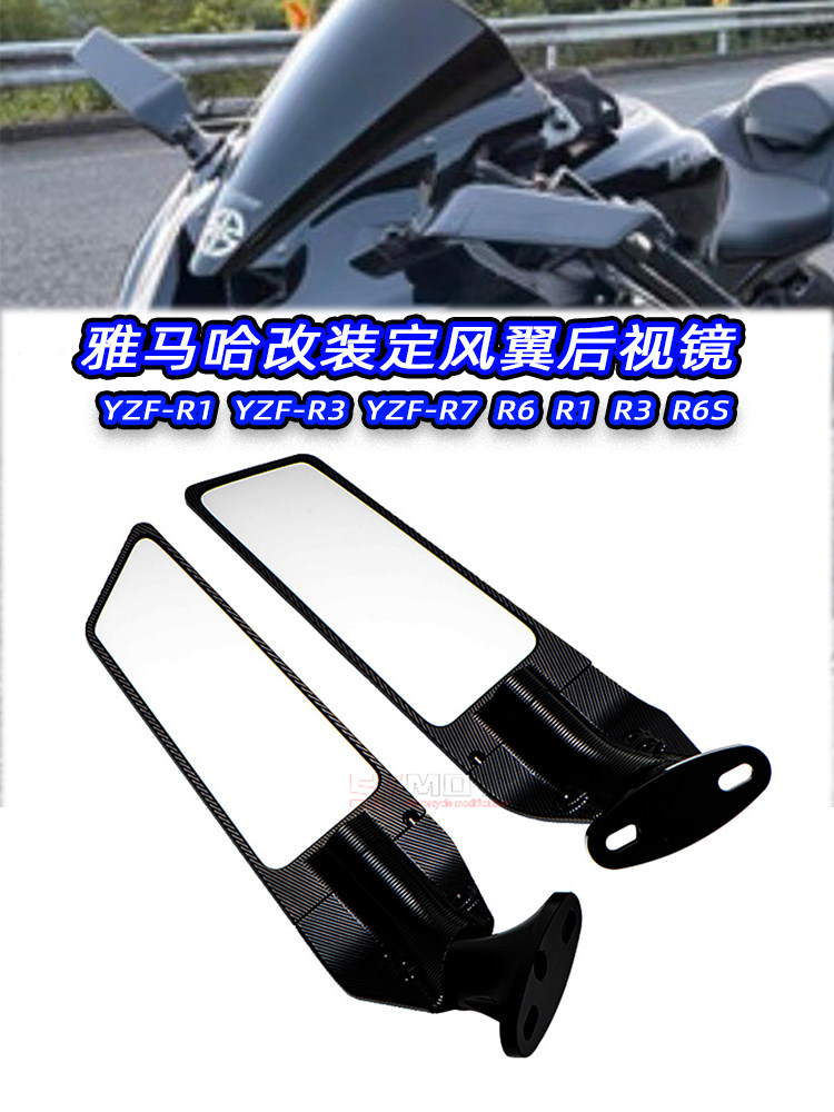 雅马哈改装定风翼后视镜