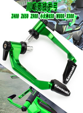 川崎Z900改装Z400 Z650牛角护手小火神650 W800 X300防摔护弓配件