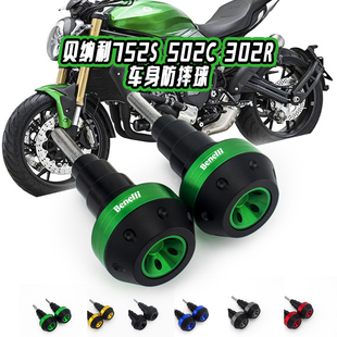 适用贝纳利752S改装502C改装幼狮150车身防摔球护杠TNT600i配件