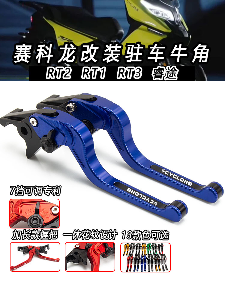 宗申赛科龙RT1/RT2/RT3/睿途牛角