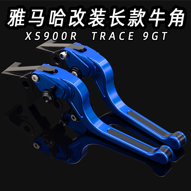 适用雅马哈XS900R改装刹车离合牛角TRACE9GT改装刹车牛角手把拉杆