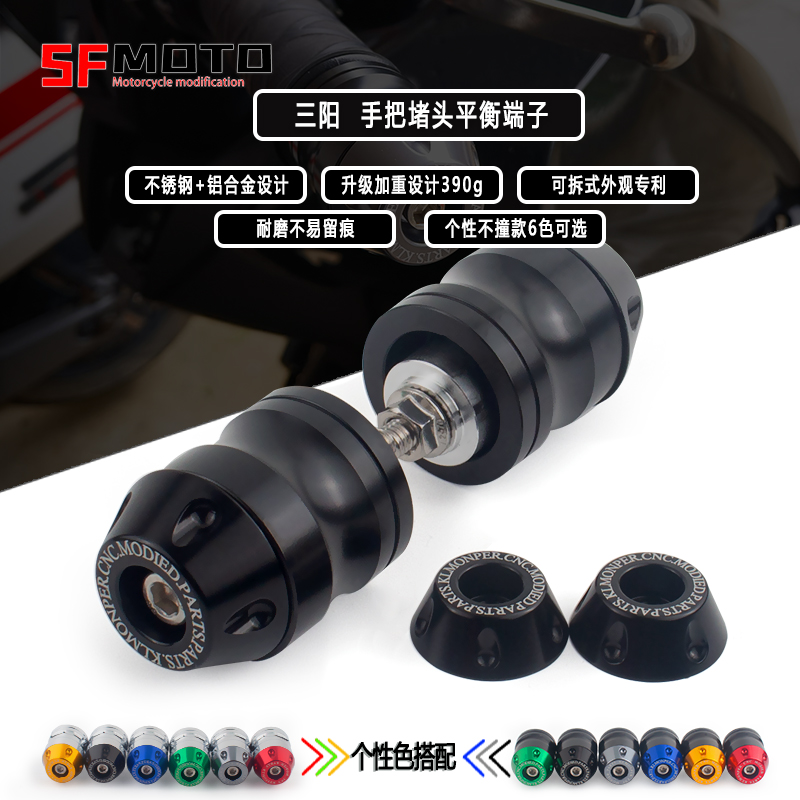 三阳飞度4/高手平衡端子