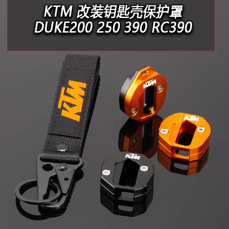 KTM杜克200/250/390/RC390钥匙壳