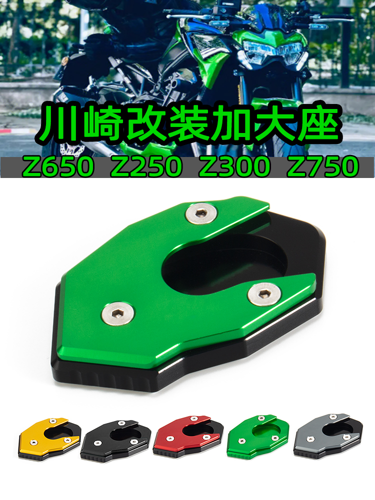 适用川崎Z650改装Z250改装Z300改装Z750改装加大座加宽加厚防滑座