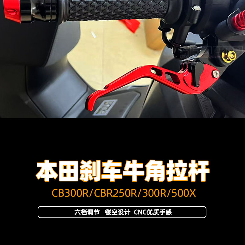 适用本田CB300R/CBR250R/300R/500X改装牛角刹车把手省力离合拉杆