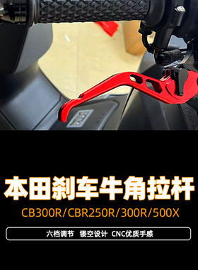 适用本田CB300R/CBR250R/300R/500X改装牛角刹车把手省力离合拉杆