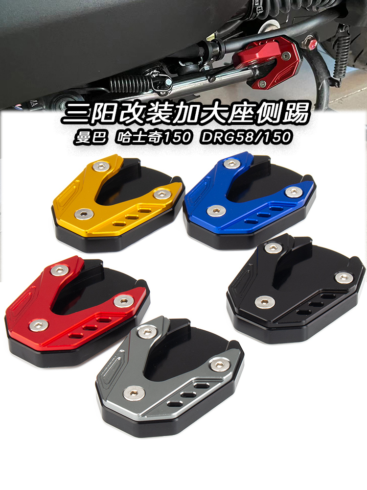 三阳曼巴/哈士奇/DRG改装加大座