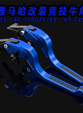 适用雅马哈T700S改装XT 1200ZE/ES改装XT1200ZE改装离合刹车牛角
